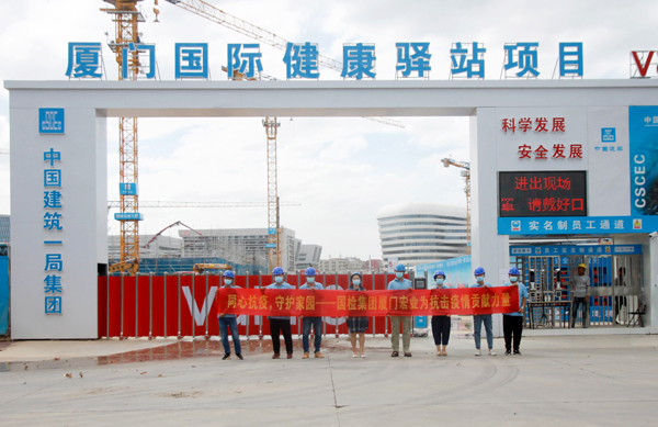 C:\Users\luoyufang\Desktop\20211011廈門國(guó)際健康驛站\國(guó)檢集團(tuán)廈門宏業(yè)助力廈門國(guó)際健康驛站工程建設(shè)，為抗擊疫情貢獻(xiàn)力量\01.jpg