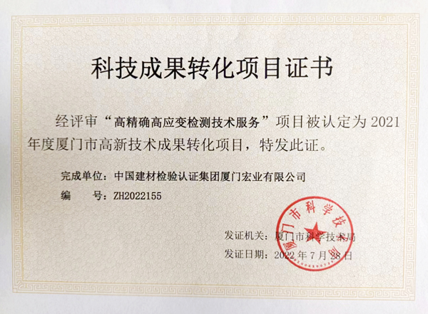 廈門市高新技術(shù)成果轉(zhuǎn)化項目.jpg